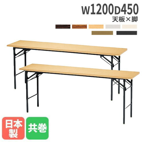 【最大1万円ｸｰﾎﾟﾝ4/4-9】 【法人送料無料】 折りたたみテーブル 幅120cm 2台セット 会議テーブル ミーティングテーブル 折りたたみ 角型 軽い 会議用テーブル 長机 薄型 KT-1245TN-S1