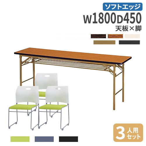 【P5倍7/25 13-15時&最大1万円クーポン7/19-25】 【法人限定】 折りたたみテーブル チェア セット 幅180cm 3人用 会議テーブル ミーティングテーブル 会議チェア 長机 会議室 打ち合わせ 業務用 KT-1845S-S3|LOOKIT オフィス家具 インテリア