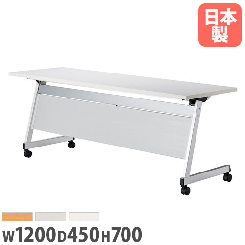 【法人送料無料】 会議用テーブル 幅1200×奥行450×高さ700mm 樹脂パネル付き ミーティングテーブル スタッキングテーブル 会議室 研修所 教育施設 LCL-1245P