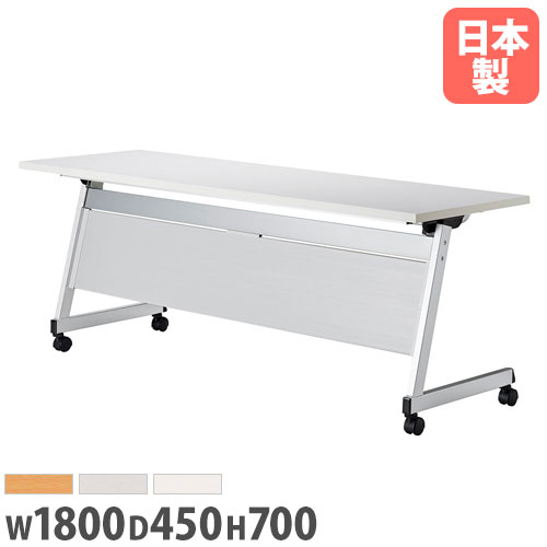 【法人送料無料】 会議用テーブル 幅1800×奥行450×高さ700mm 樹脂パネル付き ミーティングテーブル スタッキングテーブル 会議室 研修所 教育施設 LCL-1845P