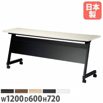 【法人送料無料】 会議用テーブル 幅1200×奥行600×高さ720mm 化粧板パネル付き ミーティングテーブル スタッキングテーブル 会議室 研修所 教育施設 LBZ-1260P