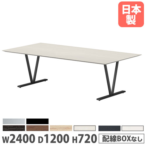 【P5倍7/20 13-15時&最大1万円クーポン7/19-25】 【法人送料無料】会議テーブル 幅2400×奥行1200×高さ720mm 抗菌天板 舟底デザインエッジ ミーティングテーブル ワークテーブル 会議室 会社 日本製 NDS-2412K|LOOKIT オフィス家具 インテリア