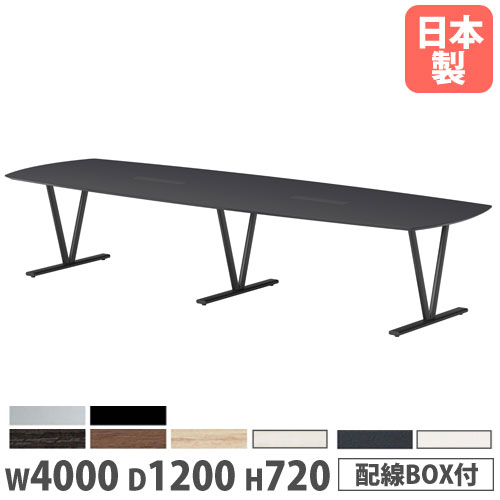 【P5倍7/25 13-15時&最大1万円クーポン7/19-25】 【法人送料無料】会議テーブル ワイヤリングBOX付 幅4000×奥行1200×高さ720mm オーバル型 抗菌天板 ミーティングテーブル ワークテーブル 日本製 NDS-4012VW|LOOKIT オフィス家具 インテリア