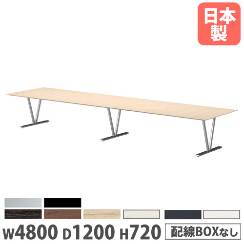 【法人送料無料】会議テーブル 幅4800×奥行1200×高さ720mm 抗菌天板 舟底デザインエッジ ミーティングテーブル ワークテーブル 会議室 会社 日本製 NDS-4812K