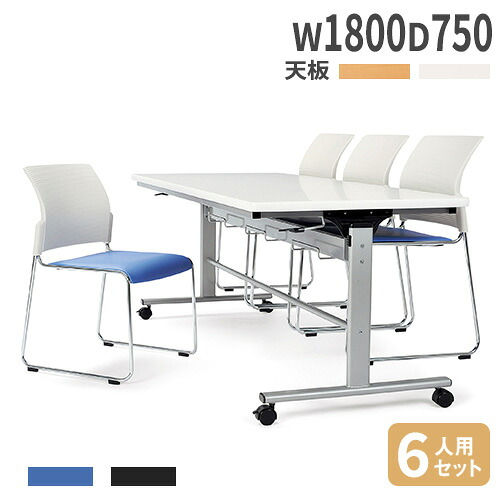 【最大1万円ｸｰﾎﾟﾝ4/4-9】 【法人送料無料】 ダイニングテーブル 椅子 セット 幅1800×奥行750mm テーブル ワークテーブル おしゃれ シンプル テーブルセット 会議テーブル RFC-1875-S
