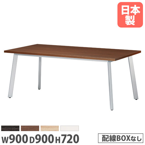 【P5倍4/20 13-15時&最大1万円ｸｰﾎﾟﾝ4/17-23】 【法人送料無料】 会議用テーブル 幅900×奥行900mm 正方形テーブル ワイヤリングBOXなし ミーティングテーブル オフィステーブル オフィス家具 UM-0909K