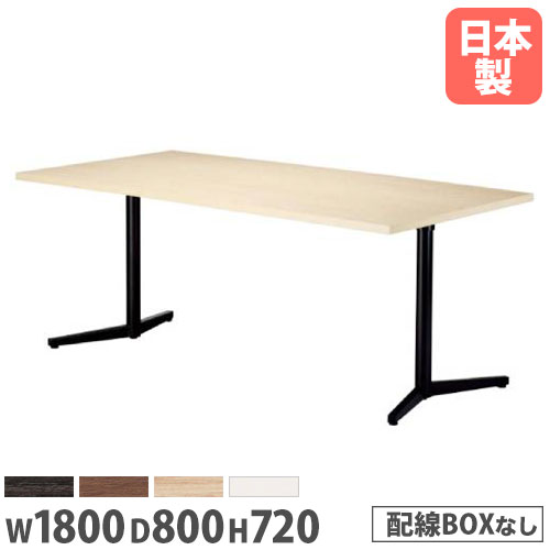 【P5倍4/20 13-15時&最大1万円ｸｰﾎﾟﾝ4/17-23】 【法人送料無料】 会議用テーブル 幅1800×奥行800×高さ720mm 抗菌天板 ABS樹脂エッジ巻 ミーティングテーブル ワークテーブル 会議室 オフィス 日本製 VE-1880