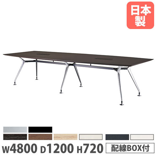 【P5倍7/25 13-15時&最大1万円クーポン7/19-25】 【法人送料無料】会議テーブル 舟型 幅4800×奥行1200×高さ720mm ワイヤリングボックス付 抗菌天板 ミーティングテーブル 大型テーブル 会社 日本製 ARD-4812FW|LOOKIT オフィス家具 インテリア