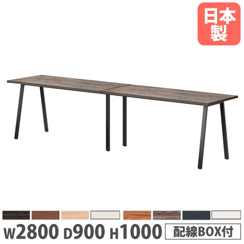 【P5倍7/20 13-15時&最大1万円クーポン7/19-25】 【法人送料無料】 会議用テーブル 幅2800×奥行900×高さ1000mm 角型 抗菌天板 ワイヤリングBOX付 ミーティングテーブル 作業テーブル 会社 日本製 BSK-2890HW|LOOKIT オフィス家具 インテリア