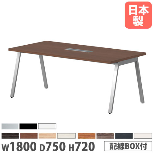 【P5倍4/20 13-15時&最大1万円ｸｰﾎﾟﾝ4/17-23】 【法人送料無料】 会議テーブル 幅1800×奥行750×高さ720mm 角型 抗菌天板 ワイヤリングBOX付 ミーティングテーブル ワークテーブル オフィス 日本製 BSY-1875W
