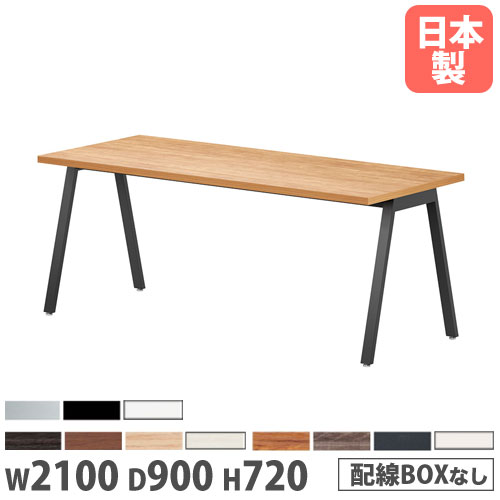 【法人送料無料】 会議テーブル 幅2100×奥行900×高さ720mm 角型 抗菌天板 ミーティングテーブル ワークテーブル 作業テーブル オフィス 会社 日本製 BSY-2190