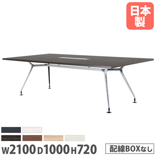 【SS制限事項P5倍6/10 13-15時\u0026最大限度1万円ｸｰﾎﾟﾝ6/4-10】 【法人貨物輸送無料】 円卓会議一覧表 角型 幅2100×奥ふかさ1000粍 抗菌天板 ABS脂外辺部巻 会合一覧表 やり方一覧表 打合せ一覧表 円卓会議室 会社組織 CAD-2110K ルキット 執務室調度品 室内装飾