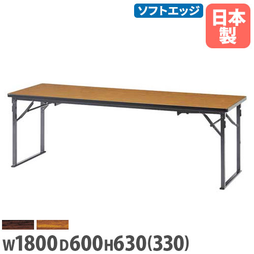 【最大1万円ｸｰﾎﾟﾝ4/14-17】 【法人送料無料】 折りたたみテーブル 座卓兼用 幅1800×奥行600mm ソフトエッジ巻 会議テーブル ミーティングテーブル オフィス 会社 学校 教育施設 CAK-1860S ルキット オフィス家具 インテリア
