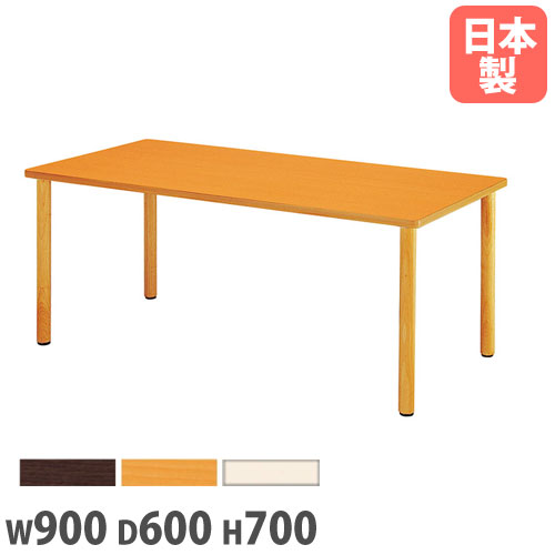 【P5倍7/20 13-15時&最大1万円クーポン7/19-25】 【法人送料無料】介護テーブル 角型 幅900×奥行600×高さ700mm 抗菌天板 ダイニングテーブル ミーティングテーブル ワークテーブル 会社 食堂 日本製 FA-0960K|LOOKIT オフィス家具 インテリア