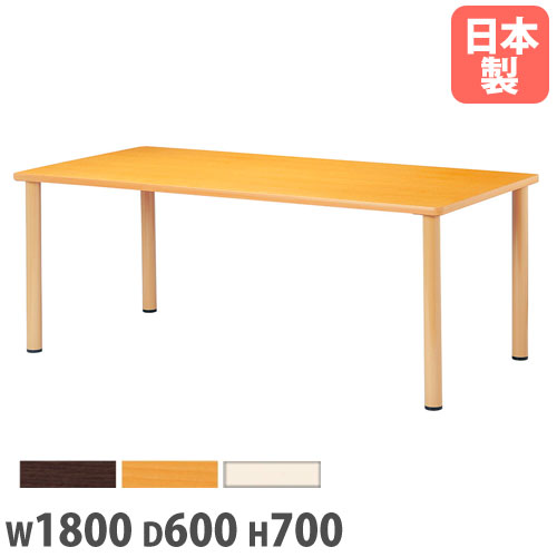 【P5倍7/20 13-15時&最大1万円ｸｰﾎﾟﾝ7/19-25】 【法人送料無料】 介護テーブル 幅1800&times;奥行600mm 角型 抗菌天板 ダイニングテーブル ワークテーブル 食事用テーブル 病院 福祉施設 介護施設 日本製 FED-1860K｜LOOKIT オフィス家具 インテリア