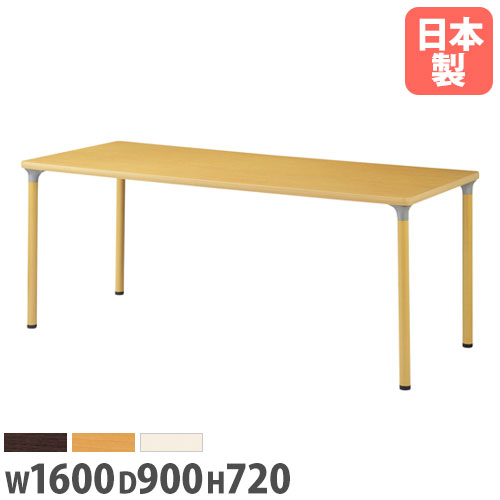 【P5倍7/20 13-15時&最大1万円ｸｰﾎﾟﾝ7/19-25】 【法人送料無料】ダイニングテーブル 幅1600&times;奥行900&times;高さ720mm 抗菌天板 介護福祉施設用 作業テーブル ミーティングテーブル 食堂 休憩室 オフィス FMD-1690｜LOOKIT オフィス家具 インテリア