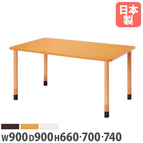 【最大限度1万円ｸｰﾎﾟﾝ5/9-15】 【法人貨物輸送無料】 夕めし速見表 角型 幅900×奥ぶかさ900粍 抗菌 高さ自然調整能力のある 木製速見表 お食事処速見表 進め方速見表 お食事処 途切らせる室 ホスピタル 日本製 FPA-0909K ダイニングテーブル-インテリア・寝具・収納-テーブル