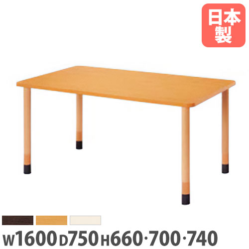 【法人送料無料】ダイニングテーブル 角型 幅1600×奥行750mm 抗菌 高さ調節可能 木製テーブル 食堂テーブル 作業テーブル 食堂 休憩室 病院 日本製 FPA-1675K ルキット オフィス家具 インテリア
