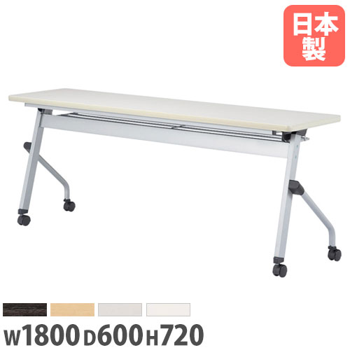【SS押さえるP5倍6/5 13-15時\u0026最大限度1万円ｸｰﾎﾟﾝ6/4-10】 【法人貨物輸送無料】 フォールディングテーブル 幅1800×奥ぶかさ600×高さ720粍 ダイアログボックスなし キャスター脚 天板下げ翼 話し合い時刻表 細工物時刻表 日本製 HLS-1860H