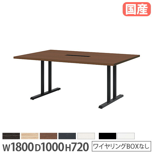 【P5倍7/25 13-15時&最大1万円ｸｰﾎﾟﾝ7/19-25】 【法人送料無料】 会議用テーブル 角型 幅1800&times;奥行1000&times;高さ720mm ワイヤリングBOXなし ワークテーブル ミーティングテーブル 会議 オフィス 日本製 KLT-1810｜LOOKIT オフィス家具 インテリア