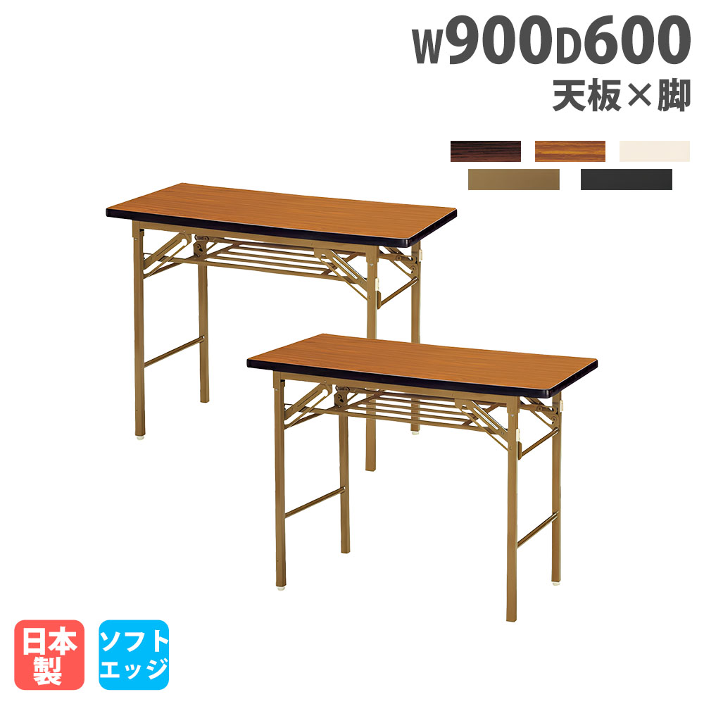 【法人送料無料】 折りたたみテーブル 幅900mm 奥行600mm 2台セット 棚付 ソフトエッジ巻 会議テーブル ミーティングテーブル 作業台 日本製 完成品 KT-0960S-S