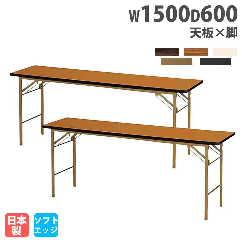 【最高限度1万円ｸｰﾎﾟﾝ5/9-15】 【法人貨物輸送無料】 折りたたみ速見表 幅1500粍 奥ふかさ600粍 2台仕掛ける ホンブルグ帽外辺部巻 円卓会議速見表 会合速見表 御役目台 日本製 為し終わる品 KT-1560SN-S 会議用テーブル-オフィス家具