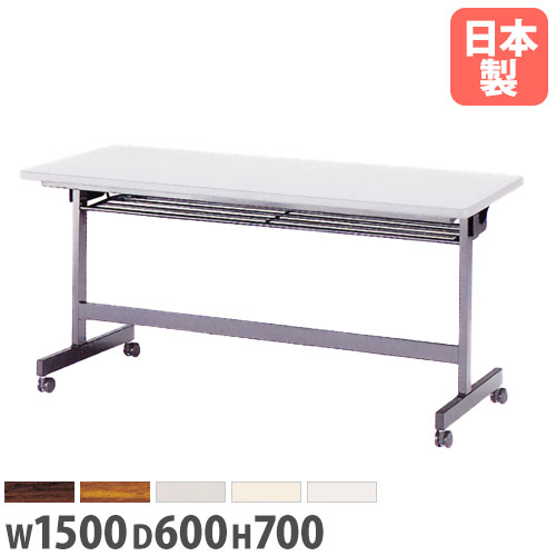 【最高限度1万円ｸｰﾎﾟﾝ5/9-15】 【法人貨物輸送無料】フォールディングテーブル 幅1500×奥ふかさ600×高さ700粍 ダイアログボックスなし キャスター脚 円卓会議速見表 細工物速見表 円卓会議室 授業時間 事務所 LHB-1560 オフィスデスク・テーブル-会議用テーブル-インテリア・寝具・収納