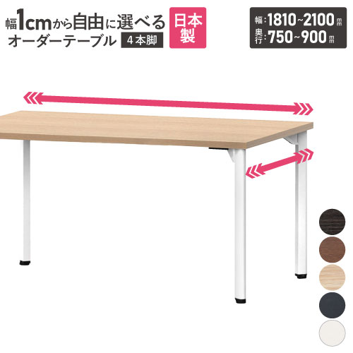 【P5倍7/30 13-15時&最大1万円ｸｰﾎﾟﾝ7/30】 【法人送料無料】 会議用テーブル 角型 アジャスター付 幅1810～2100&times;奥行750～900mm オーダーテーブル 会議テーブル ミーティングテーブル 会議 MDL-1800K-90｜LOOKIT オフィス家具 インテリア