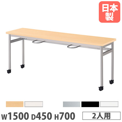 【法人送料無料】食堂テーブル 2人用 幅1500×奥行450×高さ700mm キャスタータイプ スツールハンガー付き ワークテーブル 作業用テーブル 机 日本製 RHM-1545C