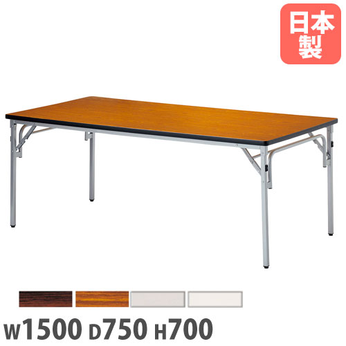 【P5倍4/10 13-15時&最大1万円ｸｰﾎﾟﾝ4/10】 【法人送料無料】 折りたたみテーブル 幅1500×奥行750×高さ700mm ソフトエッジ巻 会議テーブル ミーティングテーブル 作業テーブル オフィス 日本製 TGS-S1575