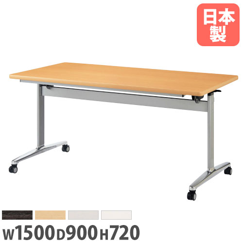【法人送料無料】 フォールディングテーブル 角型 幅1500×奥行900×高さ720mm キャスター脚 サイドスタッキング 会議テーブル ワークテーブル 会議室 THD-1590K 44,640円