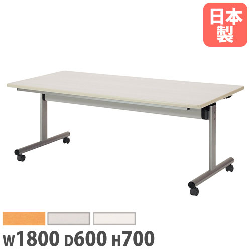 【SS押さえるP5倍6/5 13-15時\u0026最大限度1万円ｸｰﾎﾟﾝ6/4-10】 【法人貨物輸送無料】 話し合い時刻表 角型 幅1800×奥ぶかさ600×高さ700粍 抗菌天板 キャスター脚 スタッキングテーブル 打合せ時刻表 執務室 設立 日本製 TOY-1860K
