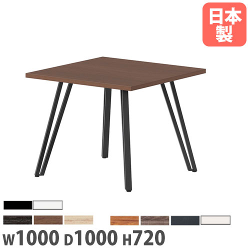 【P5倍4/20 13-15時&最大1万円ｸｰﾎﾟﾝ4/17-23】 【法人送料無料】 会議テーブル 正方形 幅1000×奥行1000×高さ720mm 抗菌天板 ミーティングテーブル ワークテーブル 作業テーブル オフィス 日本製 VTT-1010K