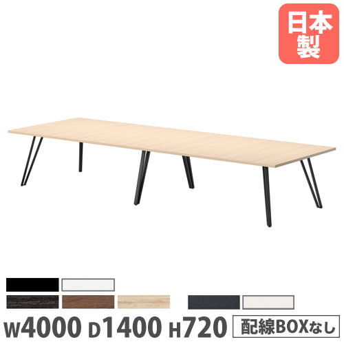 【P5倍7/25 13-15時&最大1万円クーポン7/19-25】 【法人送料無料】 会議用テーブル 幅4000×奥行1400×高さ720mm 角型 抗菌天板 ミーティングテーブル オフィステーブル ワークテーブル 会社 日本製 VTW-4014|LOOKIT オフィス家具 インテリア
