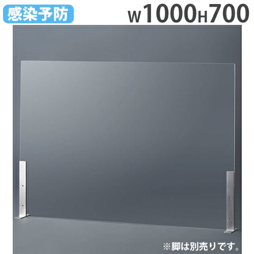 【最大1万円ｸｰﾎﾟﾝ4/4-9】 【法人限定】 飛沫防止 パーテーション 1000×700mm デスクトップパネル アクリル板 飛沫防止パネル アクリルスタンド 衝立 卓上 間仕切り DAP-1007