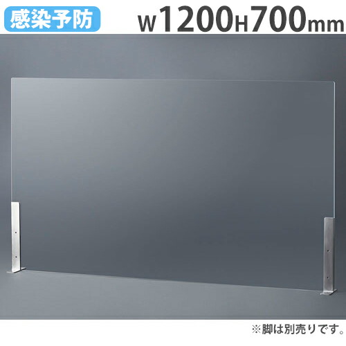 【P5倍4/15 13-15時&最大1万円ｸｰﾎﾟﾝ4/14-17】 【法人限定】 飛沫防止 パーテーション 1200×700mm デスクトップパネル アクリル板 飛沫防止パネル アクリルスタンド 衝立 卓上 間仕切り DAP-1207