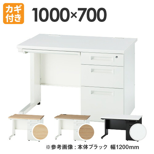 【P5倍4/20 13-15時&最大1万円ｸｰﾎﾟﾝ4/17-23】 【法人限定】 オフィスデスク 片袖 幅1000×奥行700×高さ700mm ワークデスク パソコンデスク 事務机 鍵付 引き出し 2段 3段 オフィス 会社 おしゃれ GSD-107