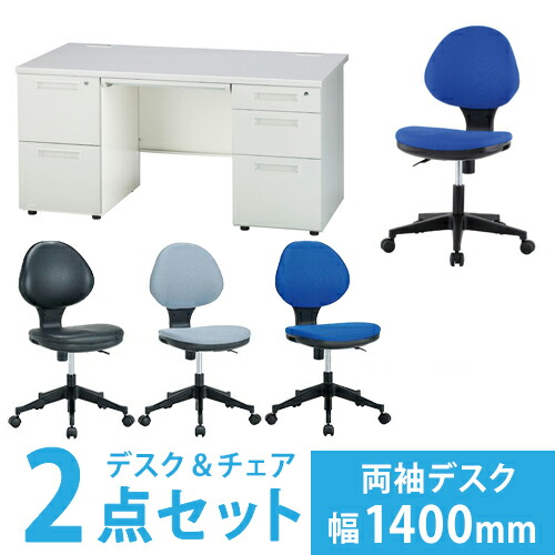【P5倍4/20 13-15時&最大1万円ｸｰﾎﾟﾝ4/17-23】 【法人限定】 オフィスデスク セット 幅1400mm オフィスチェア 片袖机 布張りチェア ワークデスク パソコンデスク オフィス 会社 作業 おしゃれ GSD-147SC-1