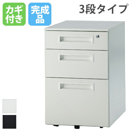 【P5倍4/15 13-15時&最大1万円ｸｰﾎﾟﾝ4/14-17】 【法人限定】 サイドワゴン 3段 シリンダー錠 脇机 サイドデスク 袖机 袖箱 スチールワゴン インサイドワゴン デスク収納 会社 オフィス 事務所 シンプル GSW-3