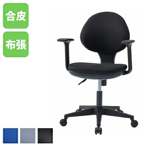 【最大1万円ｸｰﾎﾟﾝ4/4-9】 【法人限定】 オフィスチェア 固定肘 デスクチェア パソコンチェア 事務椅子 アームチェア ワークチェア オフィス 会社 事務所 布張り モールドウレタン GY-129A