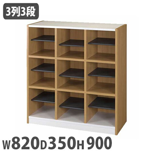 【P5倍7/25 13-15時&最大1万円ｸｰﾎﾟﾝ7/19-25】 【法人限定】 シューズボックス 9人用 3列3段 棚板付き オープンタイプ シューズロッカー 下駄箱 玄関収納 棚板可動式 木製 長靴 履物 下足 おしゃれ ISR-9080｜LOOKIT オフィス家具 インテリア