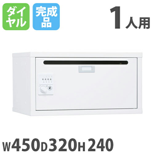 【最大1万円ｸｰﾎﾟﾝ4/4-9】 【法人限定】 貴重品ロッカー 窓なし 幅450mm 奥行320mm 高さ240mm ダイヤル錠 鍵付き メールボックス 書類 パソコン 収納 郵便受け オフィス 会社 保管 SKB-02