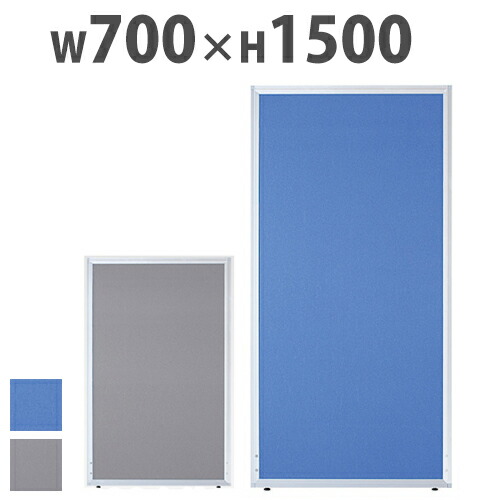 法人限定 パーテーション 最大65％オフ W700mm H1500mm パネル 人気新品 ルキット オフィス家具 UK-1507 インテリア