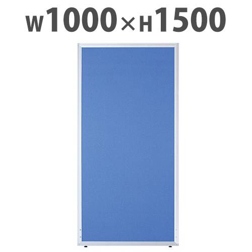 【最大1万円ｸｰﾎﾟﾝ4/4-9】 【法人限定】 パーテーション 幅1000×奥行21×高さ1500mm 仕切り パーティション 衝立 ローパーティション ついたて オフィス 会社 会議 打ち合わせ UK-1510 ルキット オフィス家具 インテリア