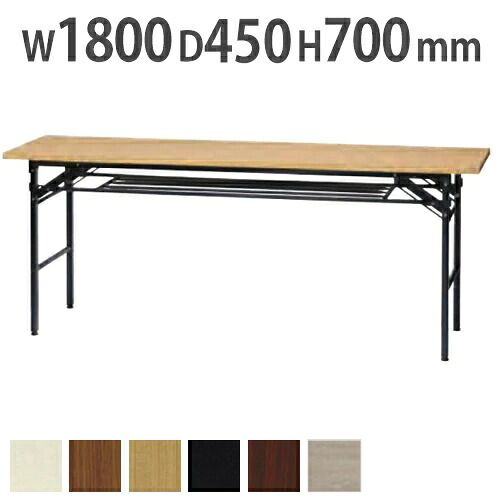 【最大1万円クーポン4/4-9】 【法人限定】 会議用テーブル 幅1800×奥行450×高さ700mm 会議テーブル 事務机 ミーティングテーブル 折りたたみテーブル 学校? 会社?木製 シンプル UMT-1845