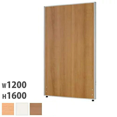 【最大1万円ｸｰﾎﾟﾝ4/14-17】 【法人限定】 パーテーション 幅1200×高さ1600mm 仕切り パーティション 衝立 ローパーティション ついたて オフィス 会社 会議 感染対策 おしゃれ Z-1612M-OSL