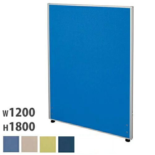 【最大1万円ｸｰﾎﾟﾝ4/4-9】 【法人限定】 パーテーション 幅1200×高さ1800mm 仕切り パーティション 衝立 ローパーティション ついたて オフィス 会社 会議 打ち合わせ 感染症対策 Z-1812C