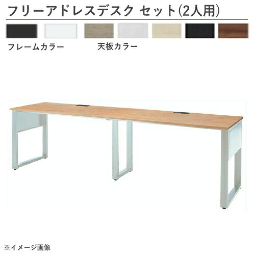 【P5倍7/20 13-15時&最大1万円クーポン7/19-25】 【法人限定】 フリーアドレスデスク セット 幅1200mm 側板付き オフィスデスク パソコンデスク ワークデスク 事務机 平机 作業デスク おしゃれ 作業 ABW-1260S2|LOOKIT オフィス家具 インテリア