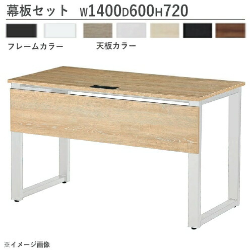 【法人限定】 オフィスデスク セット 幅1400mm 幕板付き フリーアドレスデスク パソコンデスク ワークデスク 事務机 平机 作業机 作業デスク おしゃれ ABW-1460S