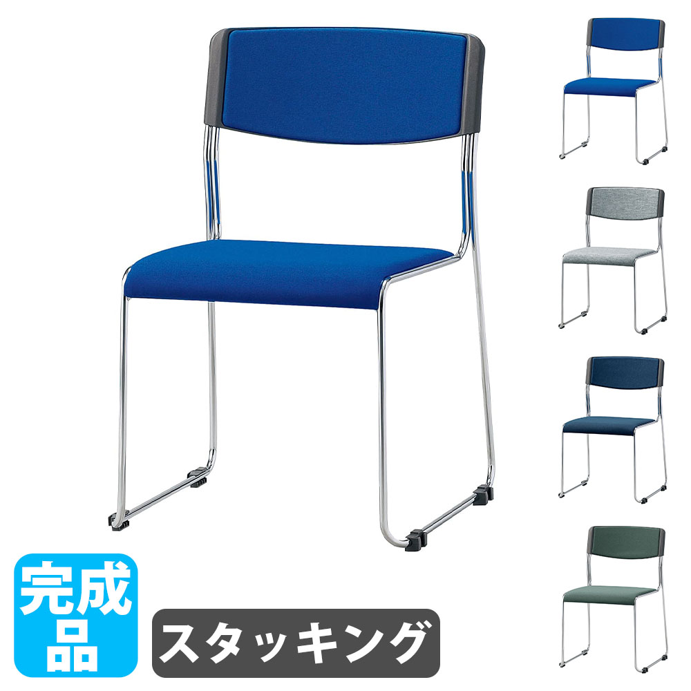 【最大1万円ｸｰﾎﾟﾝ4/14-17】 【法人限定】 ミーティングチェア スタッキング 会議用チェア ワークチェア 椅子 オフィス 会議 イベント ファブリック コンパクト シンプル おしゃれ BNG-143
